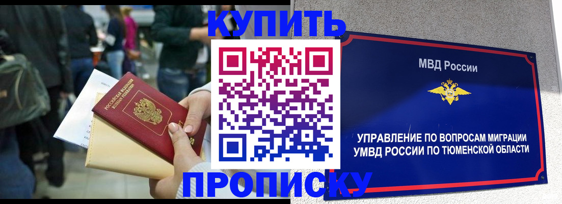 временная регистрация в Куртамыше