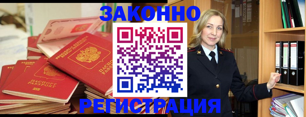 прописка паспорт в Куртамыше